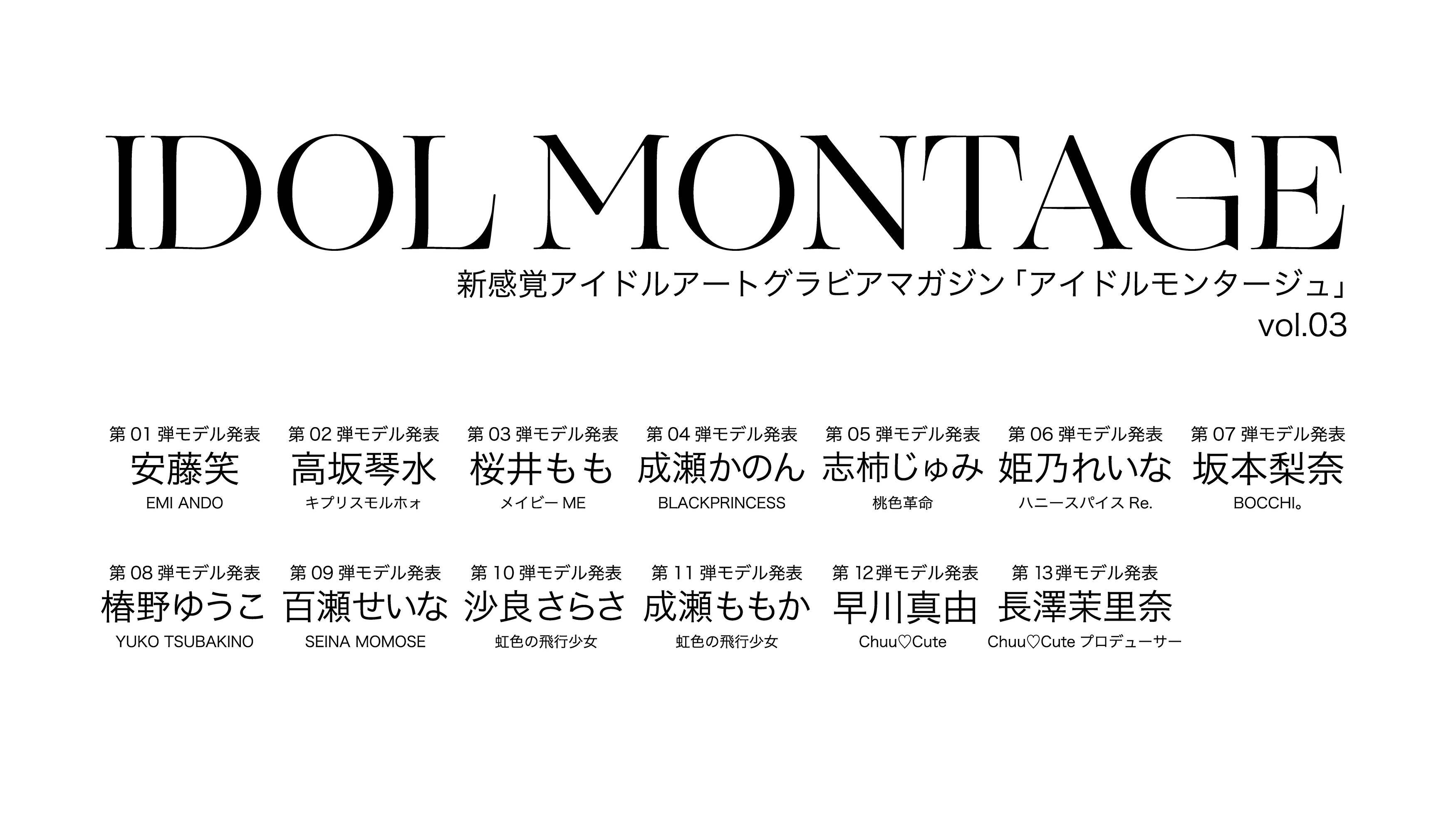 IDOL MONTAGEvol.2 | Reverie Film 出版